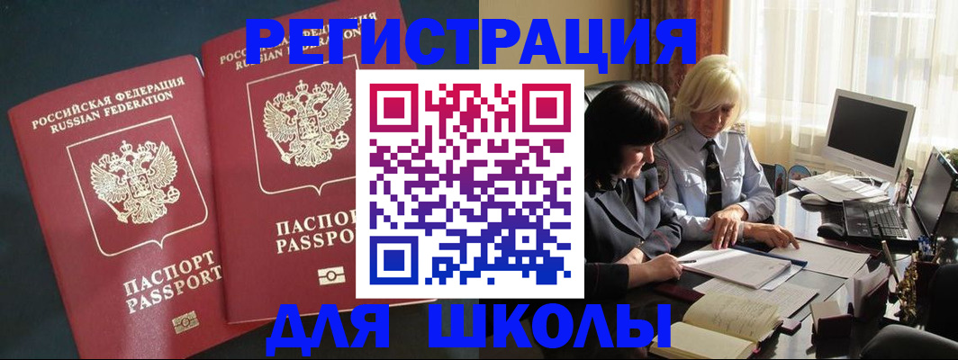 прописка в Баймаке