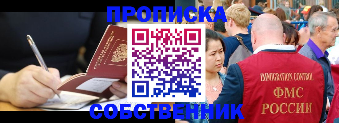 прописка в квартире в Баймаке