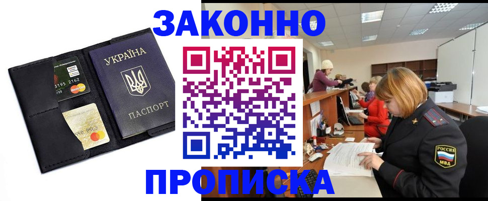 временная регистрация для всех в Баймаке