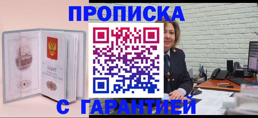 временная регистрация для всех в Баймаке